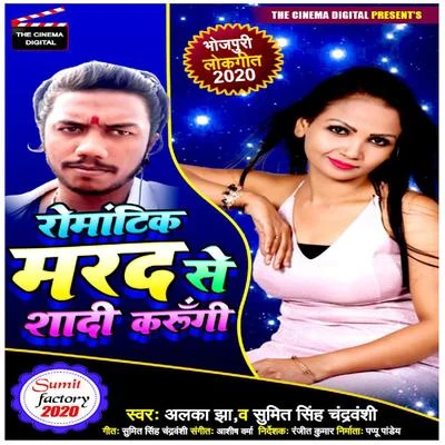 Romantic Marad Se Shaadi Karungi 專輯 Alka Jha