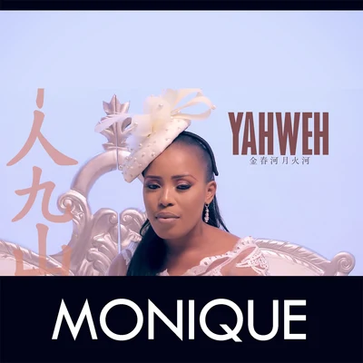 Yahweh 專輯 Monique/Andy Bruno