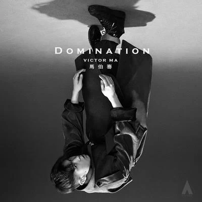 Domination 专辑 马伯骞