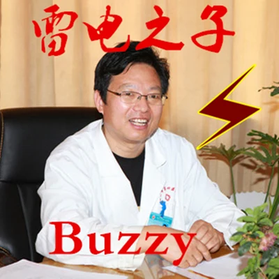 雷電之子（楊永信Diss） 專輯 Buzzy