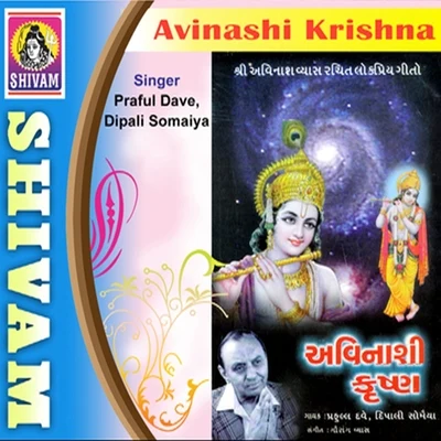 Avinashi Krishna 專輯 Praful Dave