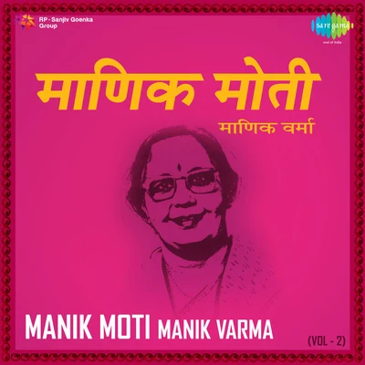 Manik Moti Manik Varma Vol 2 專輯 Manik Varma