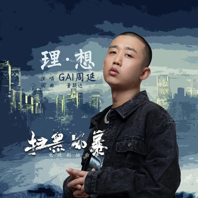 理·想 專輯 G AI