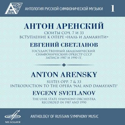 Anthology of Russian Symphony Music, Vol. 1 專輯 Anton Arensky