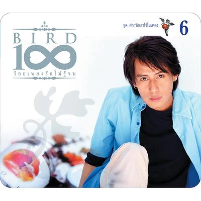 BIRD 100 เพลงรักไม่รู้จบ 6 ชุด ฝากรักเอาไว้ในเพลง 专辑 Bird Thongchai