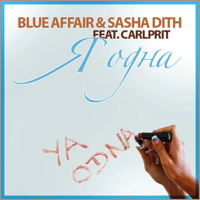 歌手 Blue AffairDj AmorSasha Dith