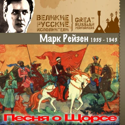 Mark Reizen/Vasili Nebolsin/Georgy Nelepp/Orchestra of Bolshoi Theatre/Elizaveta Shumskaya Mikhail Glinka: A Life for the Tsar Ivan Susanin (1950), Volume 2