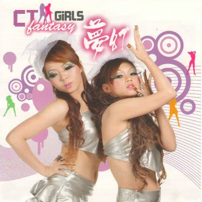 CT Girls 歌手