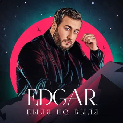 歌手 Edgar