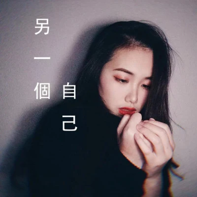 黃思婷 歌手