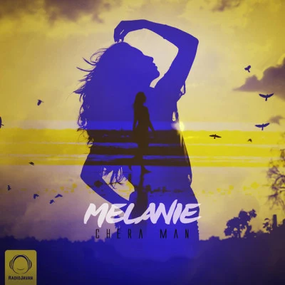 歌手 Melanie