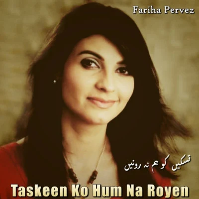 歌手 Fariha PervezAlamgir