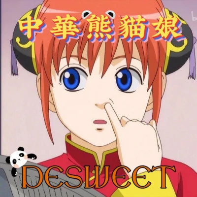 Desweet敌思威 歌手