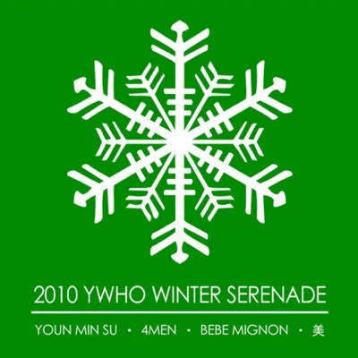 BeBe Mignon/BEN/Miii/申勇在/美 2010 Ywho Winter Serenade