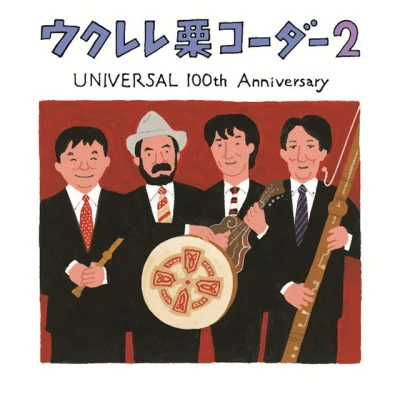 栗コーダーカルテット/ウクレレえいじ/ラウラ/ウクレレスウィングギャング/ウクレレカフェカルテット ウクレレ ウルトラマン