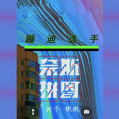 阿寧 歌手