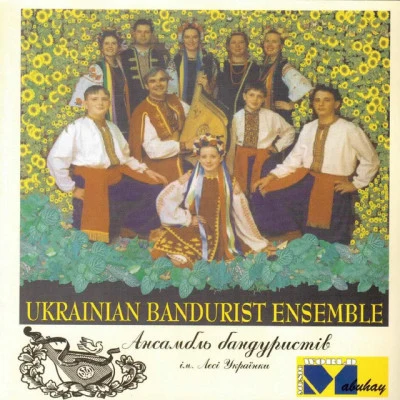 Ukrainian Bandurist Ensemble 歌手