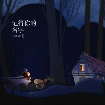 張可盈 (Coco Cheung)/徐子崴/廖昌永/鞠紅川/於毅 (Yu Yi) 2019年中央廣播電視總台元宵晚會