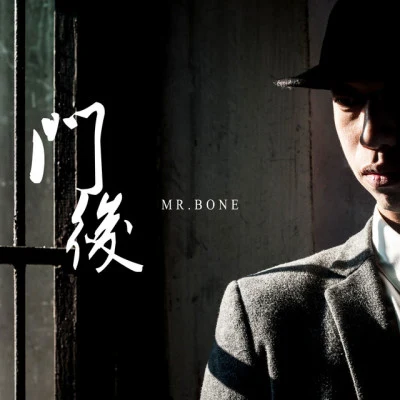 Mr.Bone 歌手