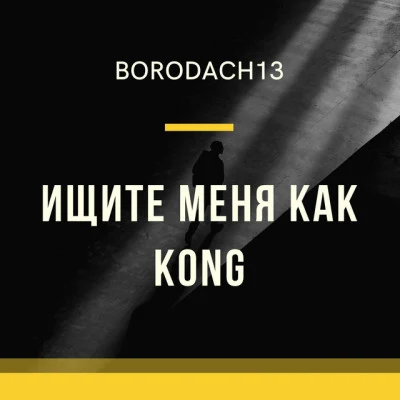 歌手 Borodach13BondДиaz