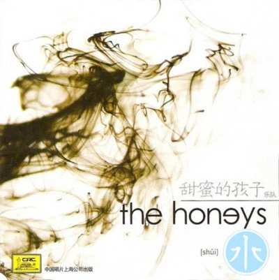 歌手 The Honeys