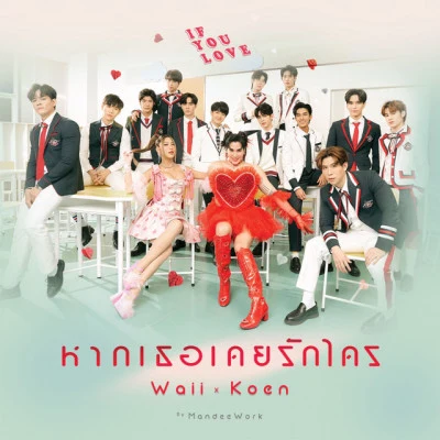 Waii/Koen หากเธอเคยรักใคร (IF YOU LOVE)