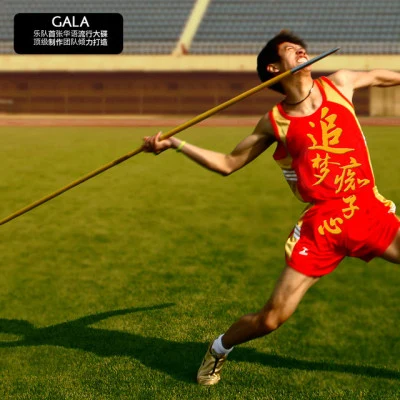 Gala 歌手