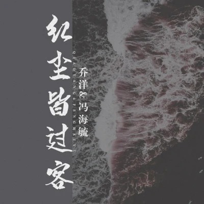 冯海毓 歌手