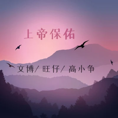 旺仔/柴修文 暗戀