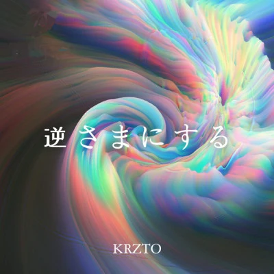 Krzto 歌手