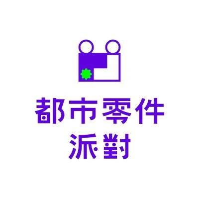 都市零件派對 歌手