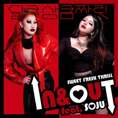 Sweet Fresh Thrill 봄의 왈츠