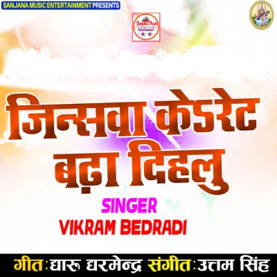 Vikram Bedradi 歌手