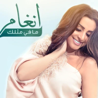 Angham 歌手