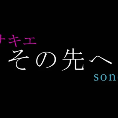 歌手 東北きりたんSevenめろうナクモ