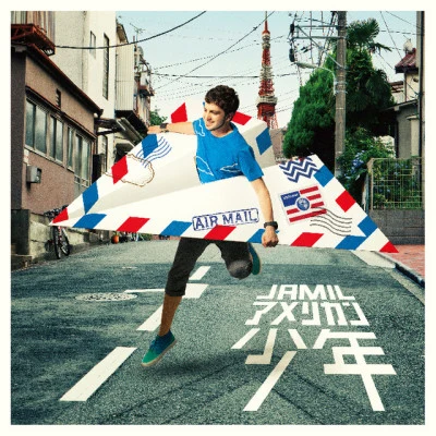 歌手 JAMIL