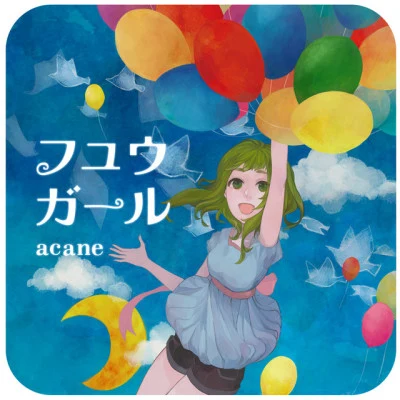 acane_madder 歌手