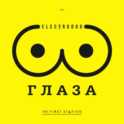 Electrodog/The First Station Колбаса