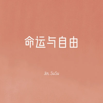 Susu 歌手