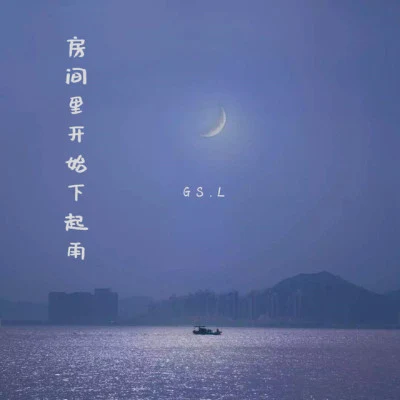 GS.L 歌手