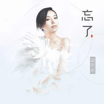 梁雨恩 (Cathy Leung)/鐘舒祺 (Sukie Chung)/謝文雅/王君馨 (Grace)/馮允謙 (Jay Fung) 天愛5