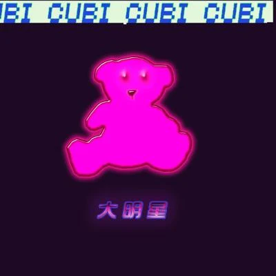 Cubi 歌手