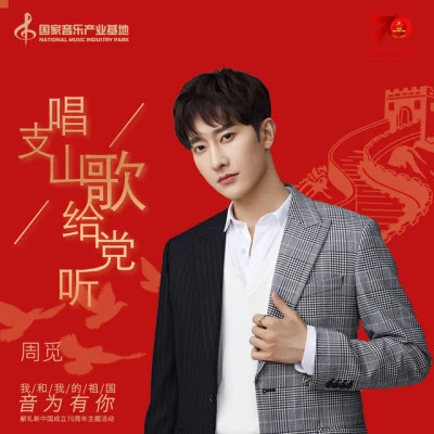 歌手 週覓 (Zhou Mi)曺圭賢金厲旭李晟敏