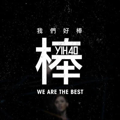 Y IH4O 歌手