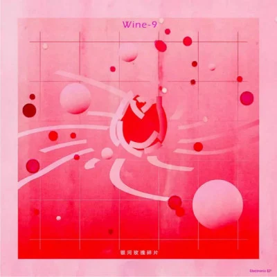 Wine-9/IsaacL/CEM Records/Eternal N（梁仕翀） Merging Moons EP