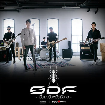 SDF/Matung Radubdow สองใจ (เพลงประกอบละคร เริงริตา)