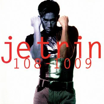 J Jetrin เพลงประกอบละคร'40